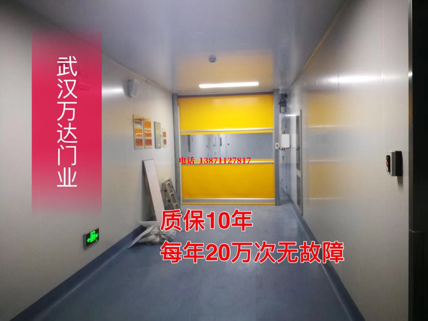清水洁净室自动快开门【PVC】
